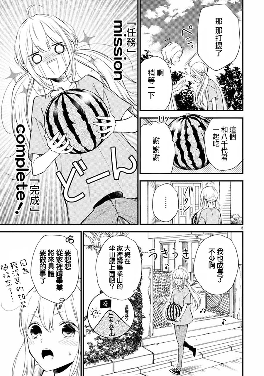 《小新户与哥哥》漫画 045集