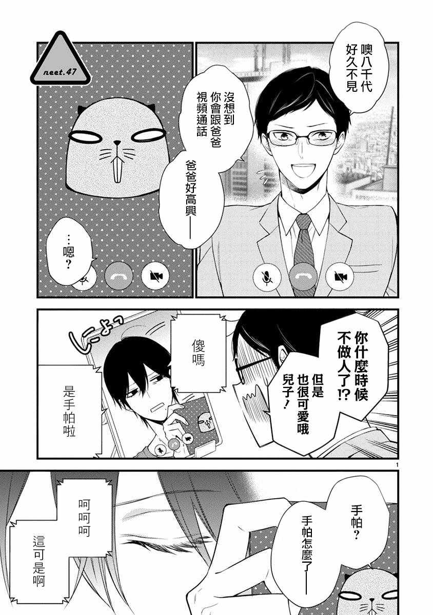 《小新户与哥哥》漫画 047集