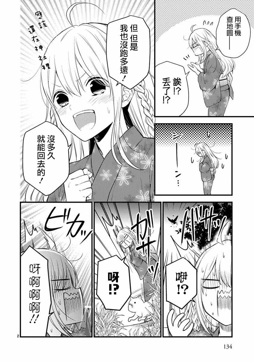 《小新户与哥哥》漫画 49v2集