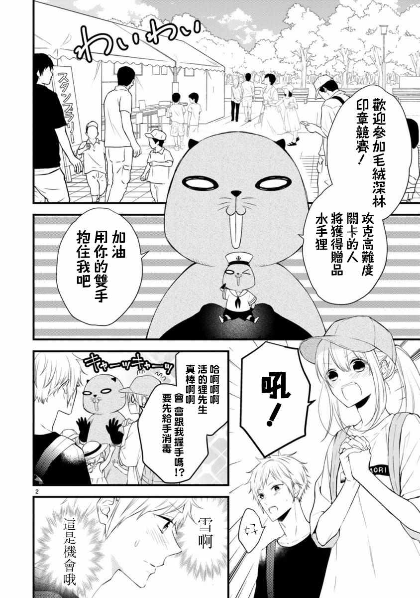 《小新户与哥哥》漫画 052集