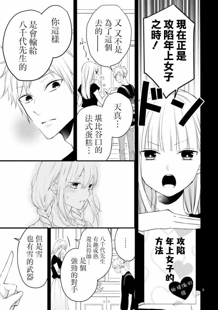 《小新户与哥哥》漫画 052集