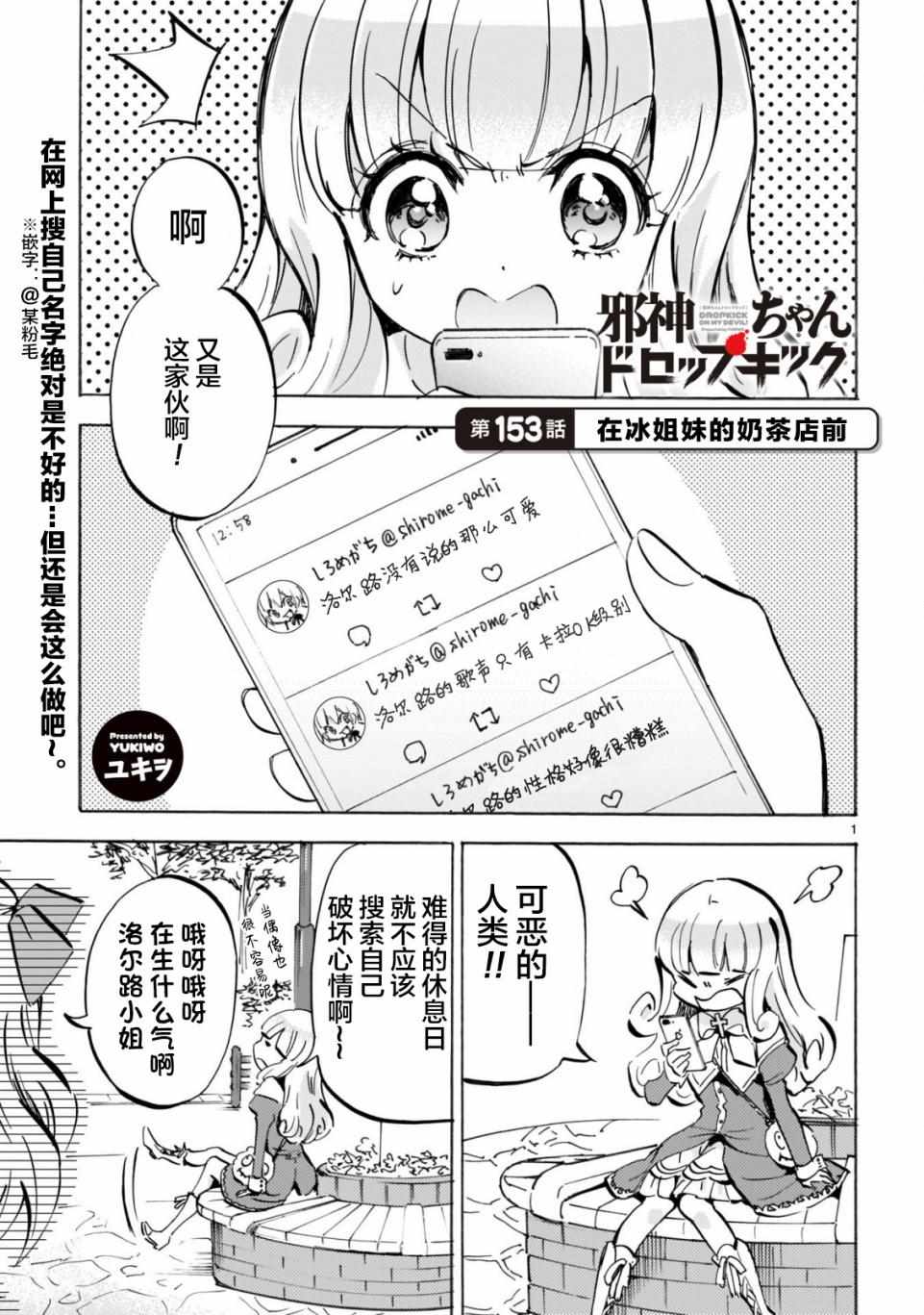 《邪神与厨二病少女》漫画 153集