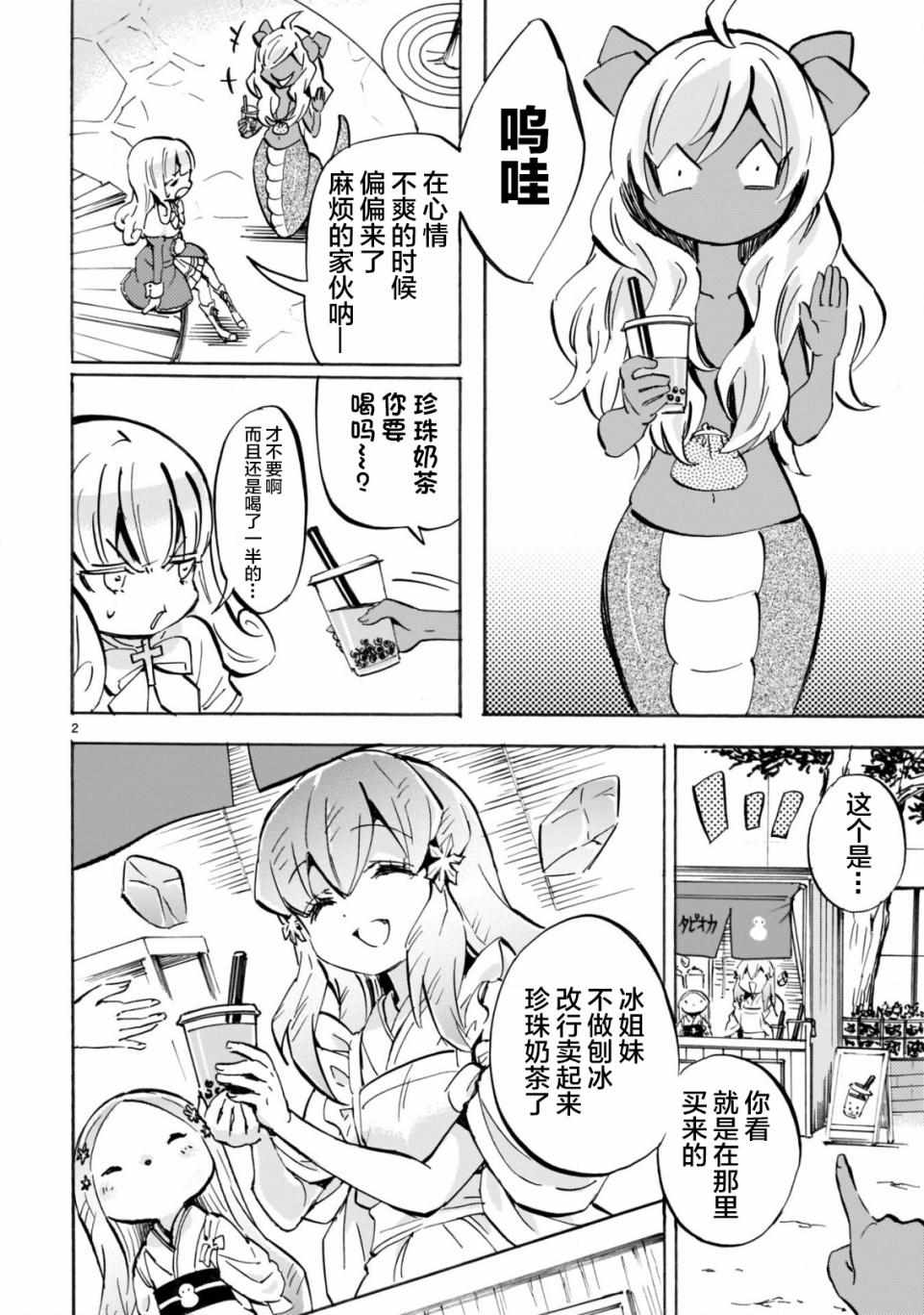 《邪神与厨二病少女》漫画 153集