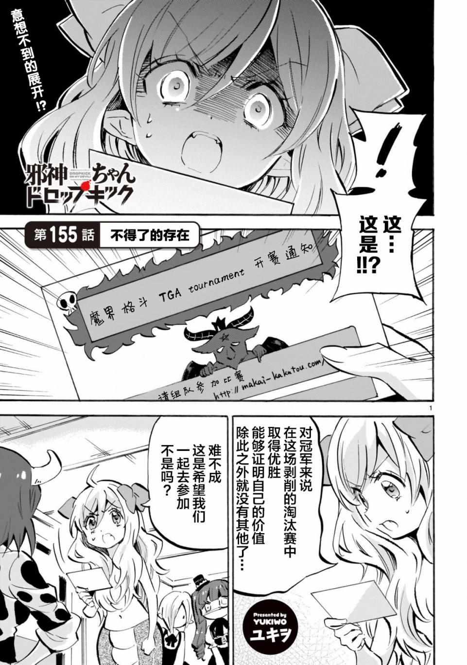 《邪神与厨二病少女》漫画 155集