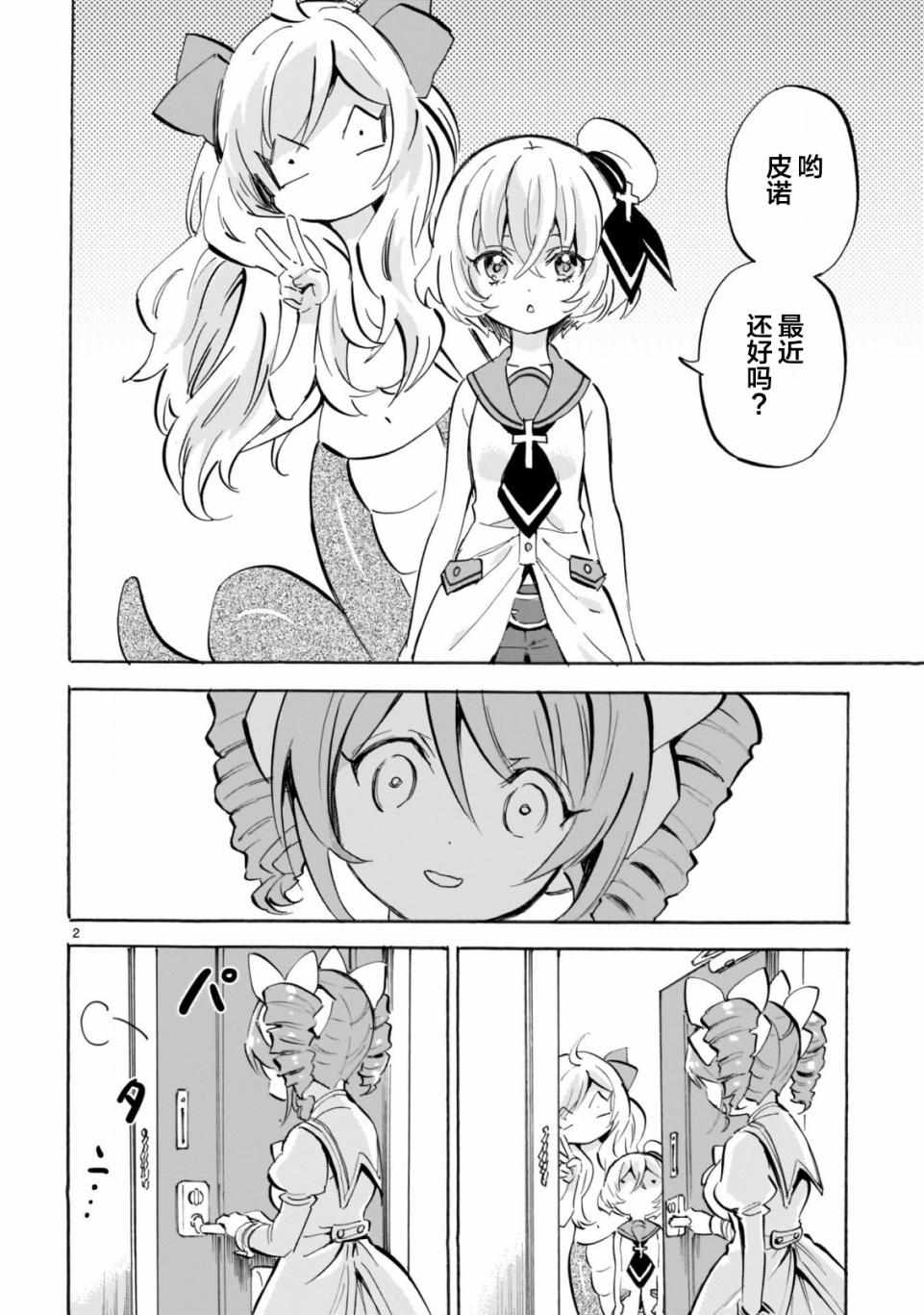 《邪神与厨二病少女》漫画 156集