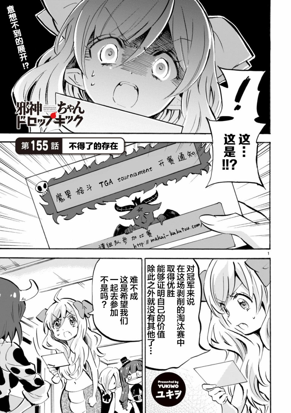 《邪神与厨二病少女》漫画 145集