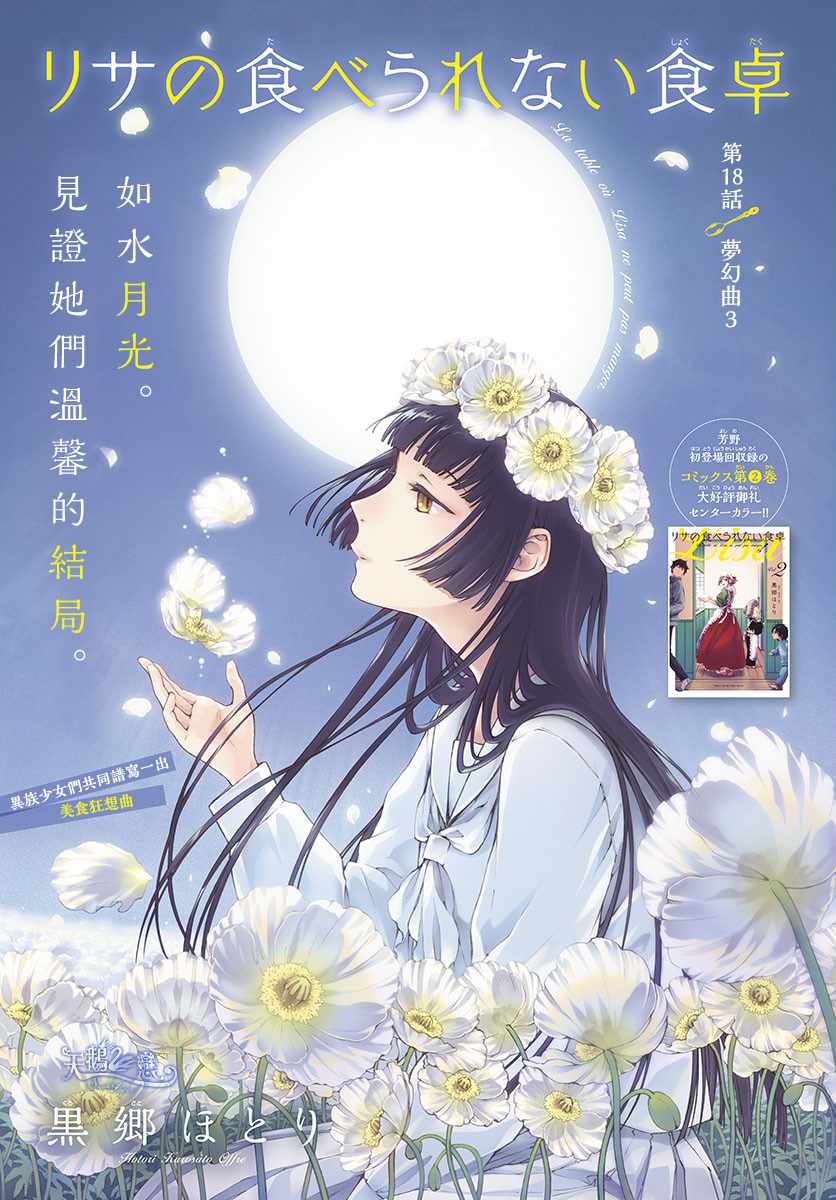 《丽莎的餐宴无法食用》漫画 018集