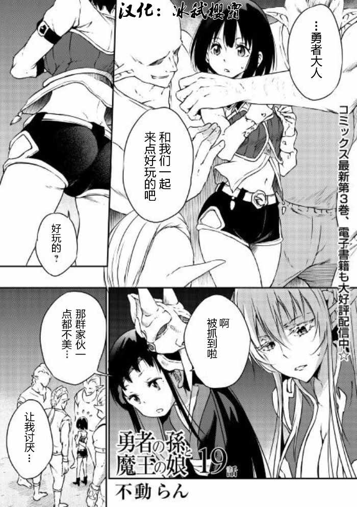 《勇者之孙和魔王之女》漫画 019集