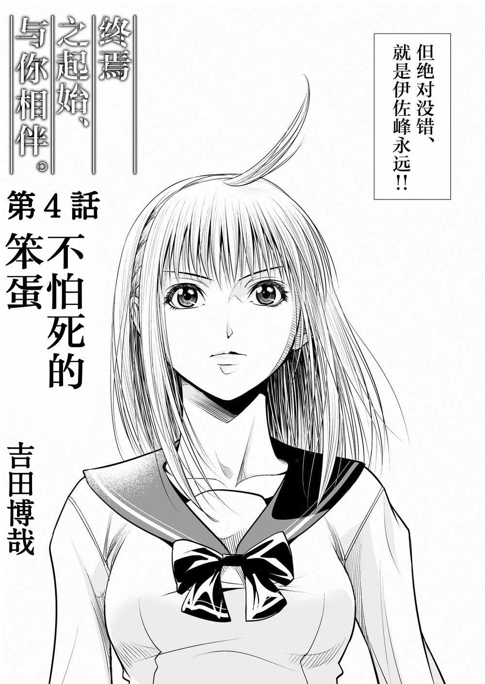 《终焉之起始、与你相伴。》漫画 终焉之起始与你相伴 004集