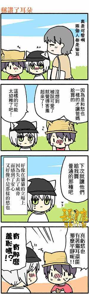 《找我女朋友有些什么事吗？》漫画 有些什么事吗 番外45