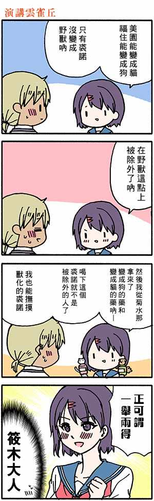 《找我女朋友有些什么事吗？》漫画 有些什么事吗 番外48