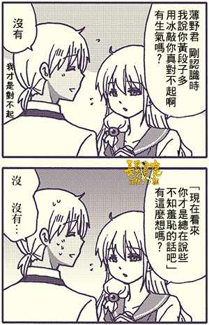 《找我女朋友有些什么事吗？》漫画 有些什么事吗 番外50