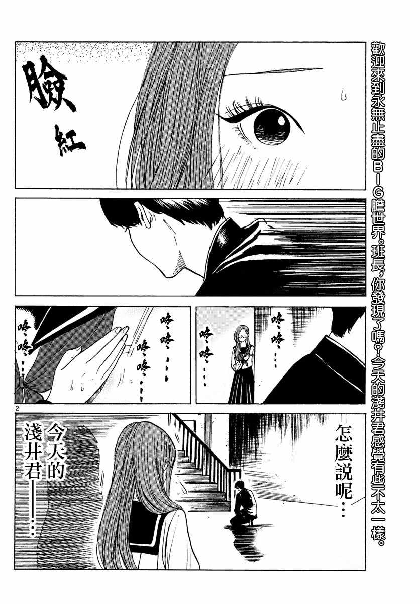 《艺高胆大浅井君》漫画 008集