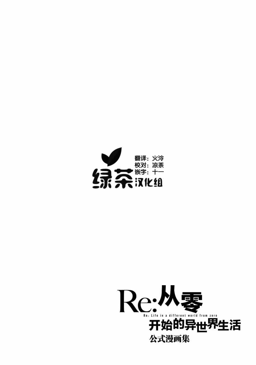 《Re:从零开始的异世界生活 官方精选集》漫画 Re官方精选集 009集