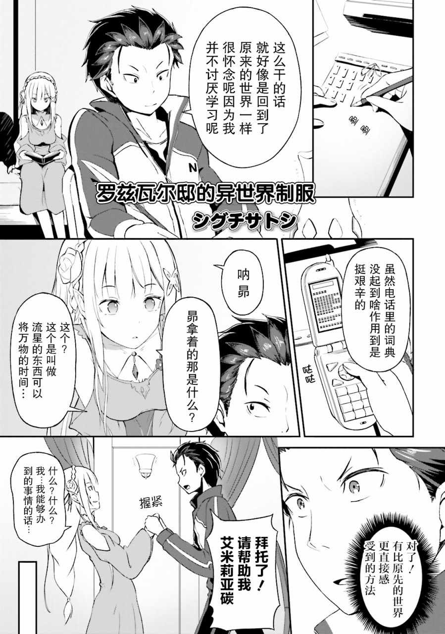 《Re:从零开始的异世界生活 官方精选集》漫画 Re官方精选集 009集