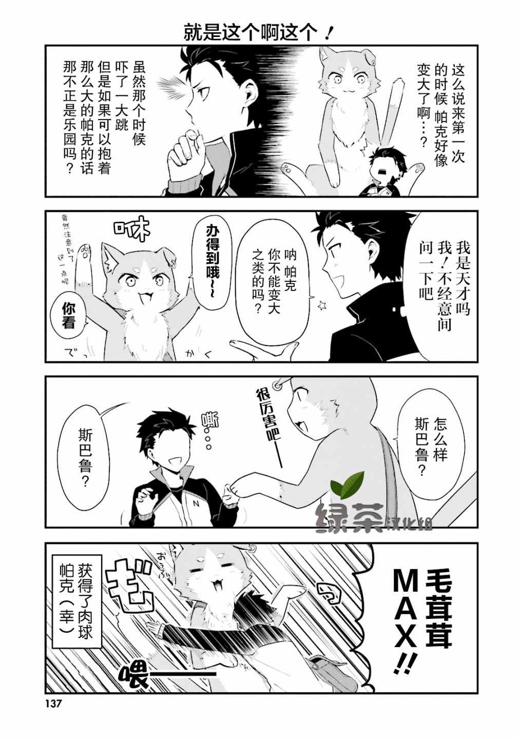 《Re:从零开始的异世界生活 官方精选集》漫画 Re官方精选集 012集