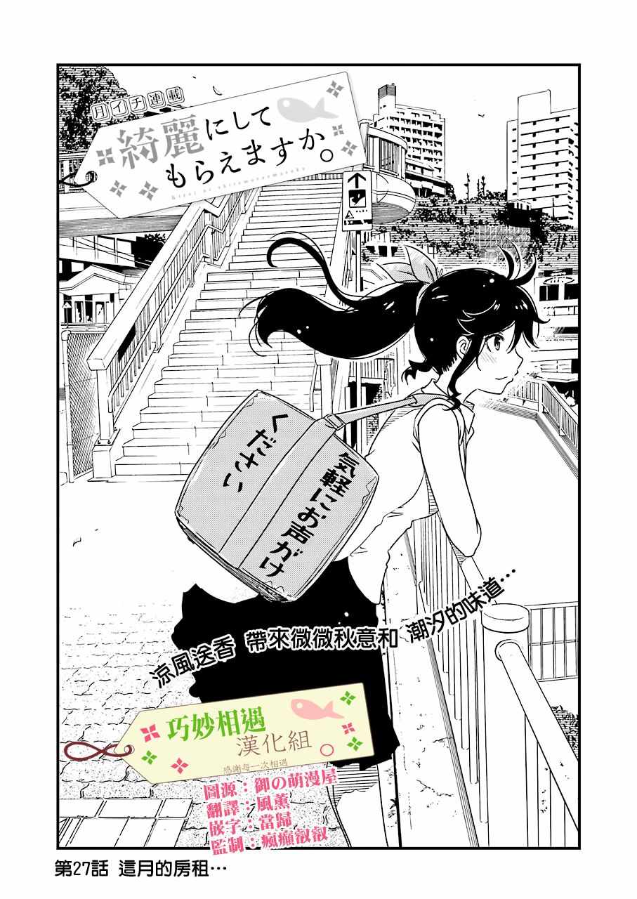 《能帮我弄干凈吗？》漫画 027集