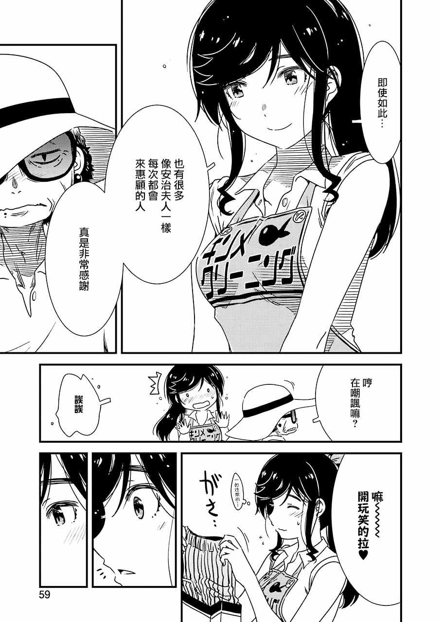 《能帮我弄干凈吗？》漫画 027集