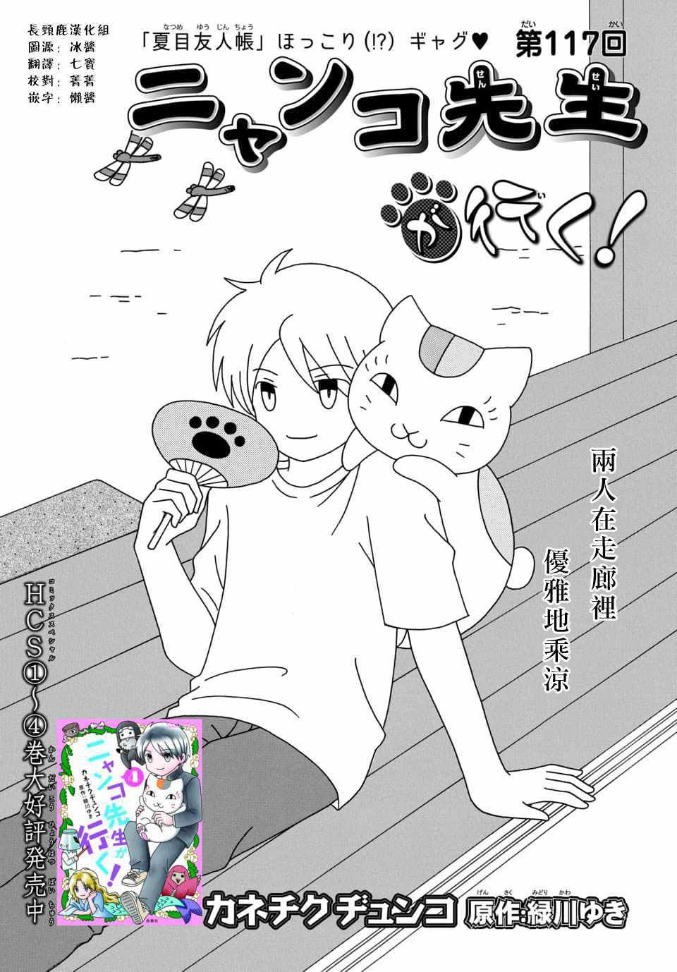 《上吧！猫咪老师》漫画 上吧猫咪老师 117集