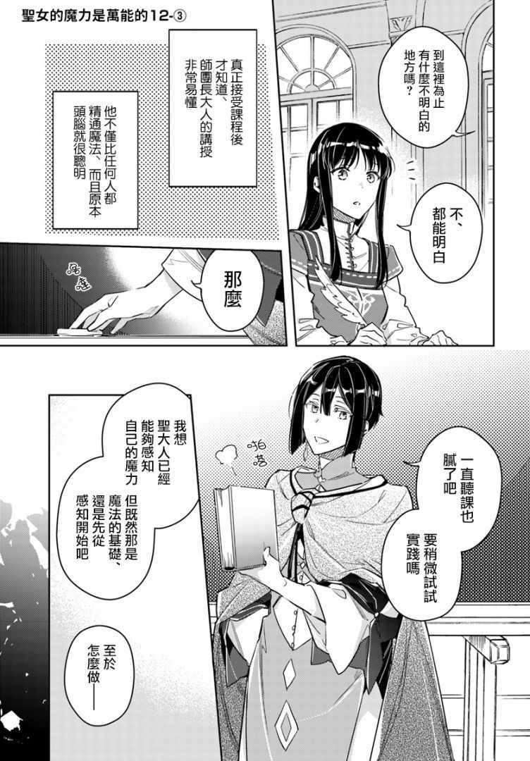 《圣女的魔力是万能的》漫画 12v3集