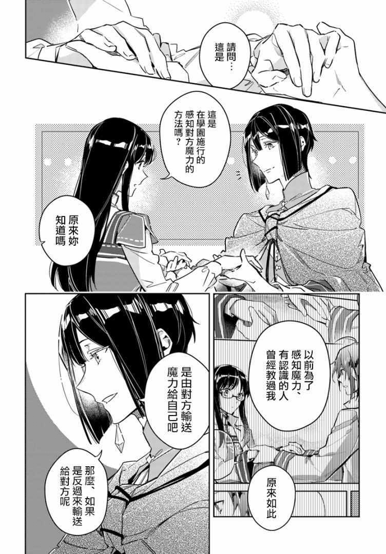 《圣女的魔力是万能的》漫画 12v3集