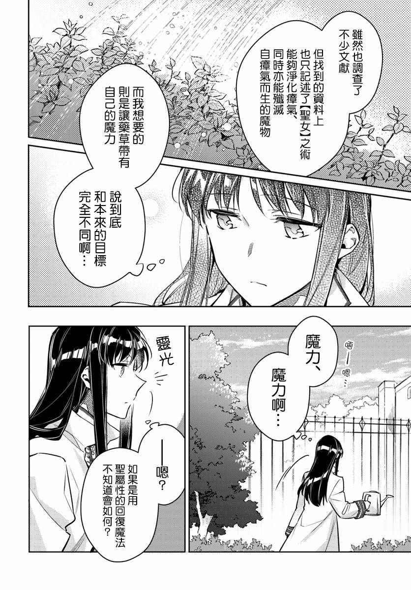 《圣女的魔力是万能的》漫画 18v1集