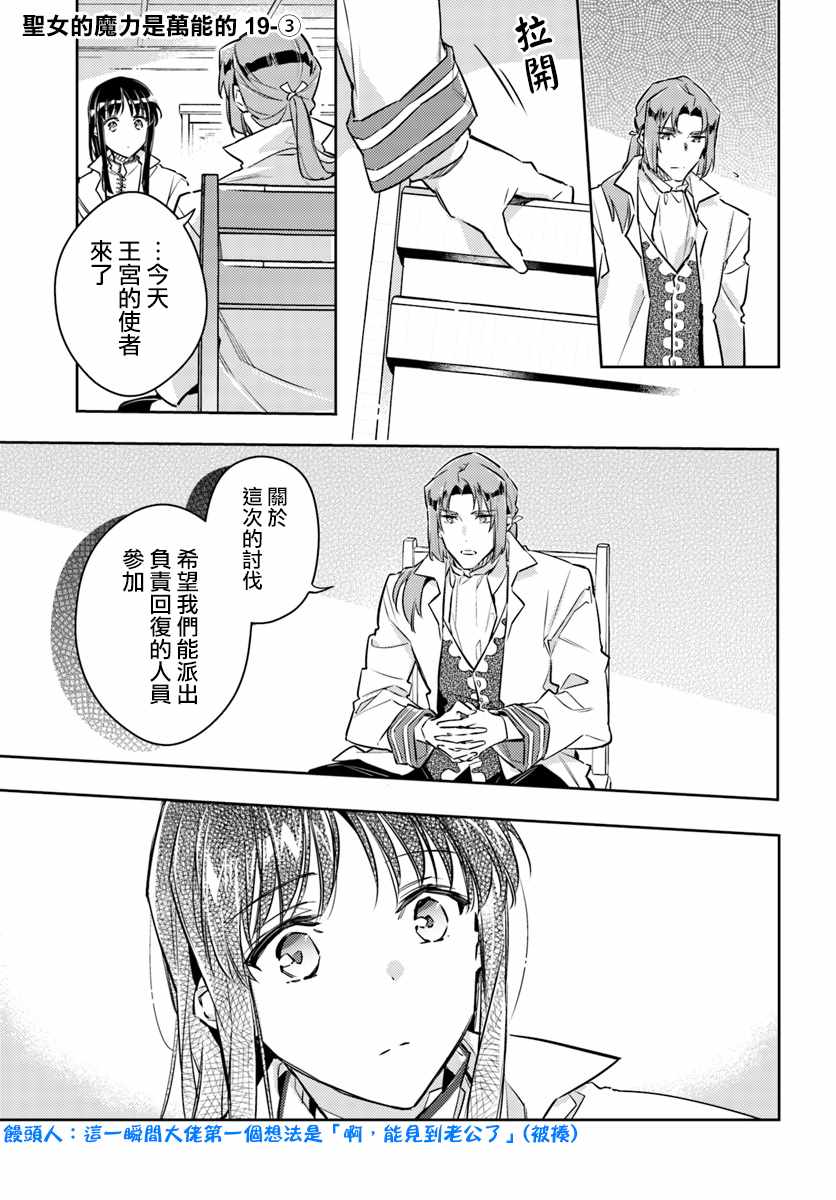 《圣女的魔力是万能的》漫画 19v3集