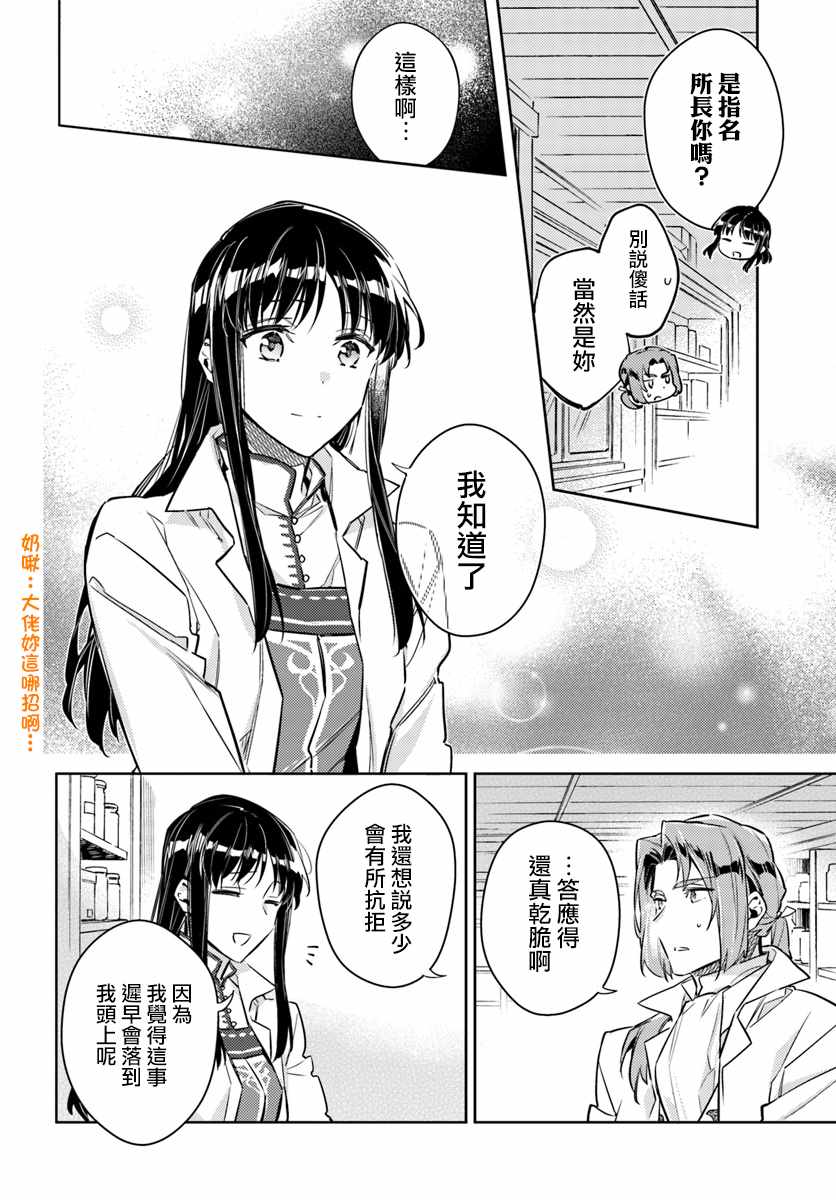 《圣女的魔力是万能的》漫画 19v3集