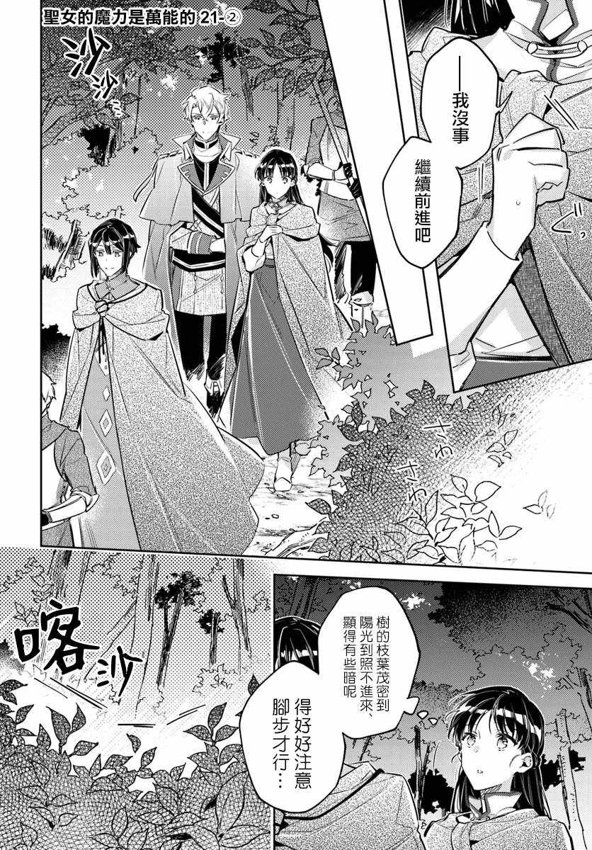 《圣女的魔力是万能的》漫画 21v2集