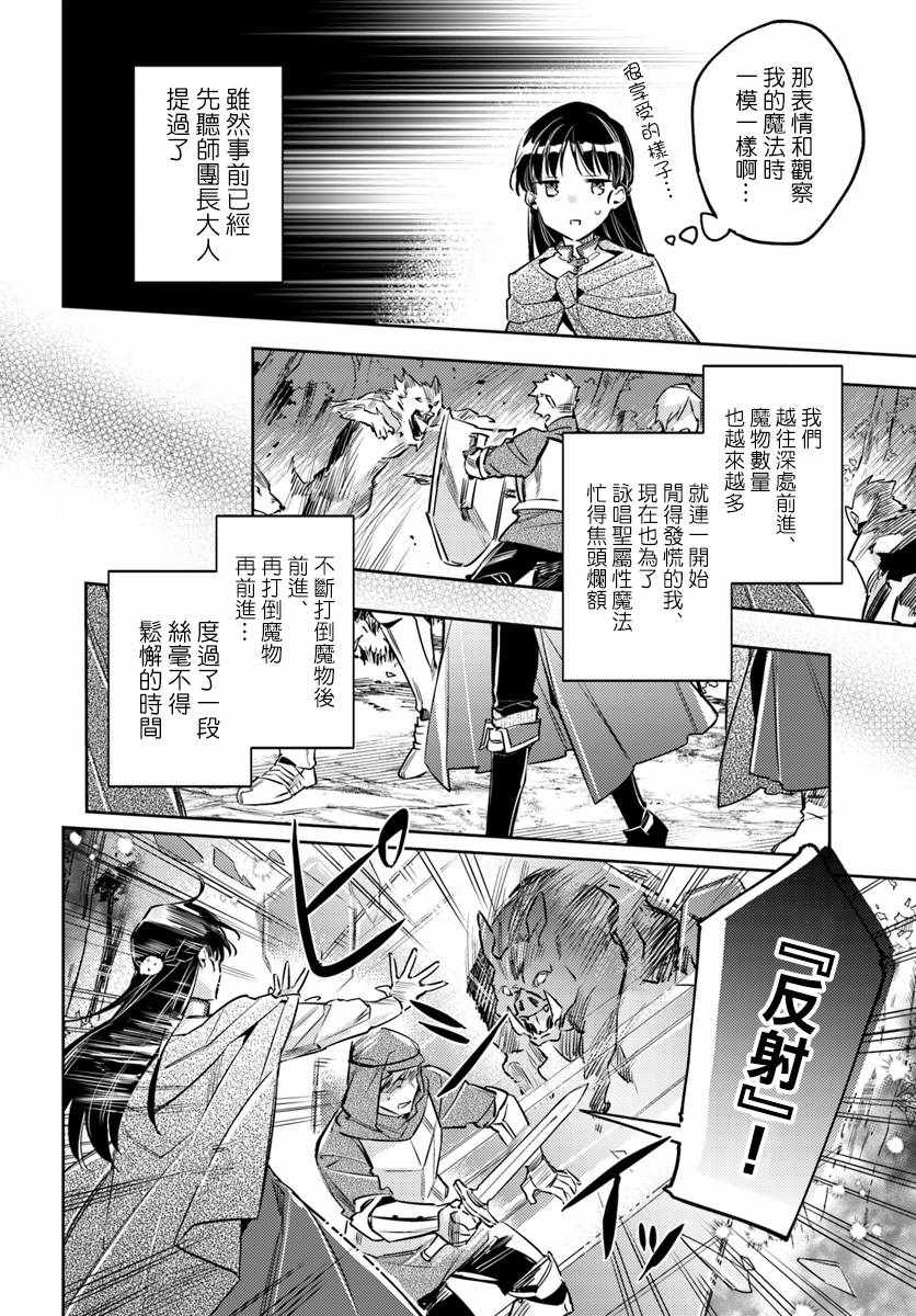 《圣女的魔力是万能的》漫画 21v4集