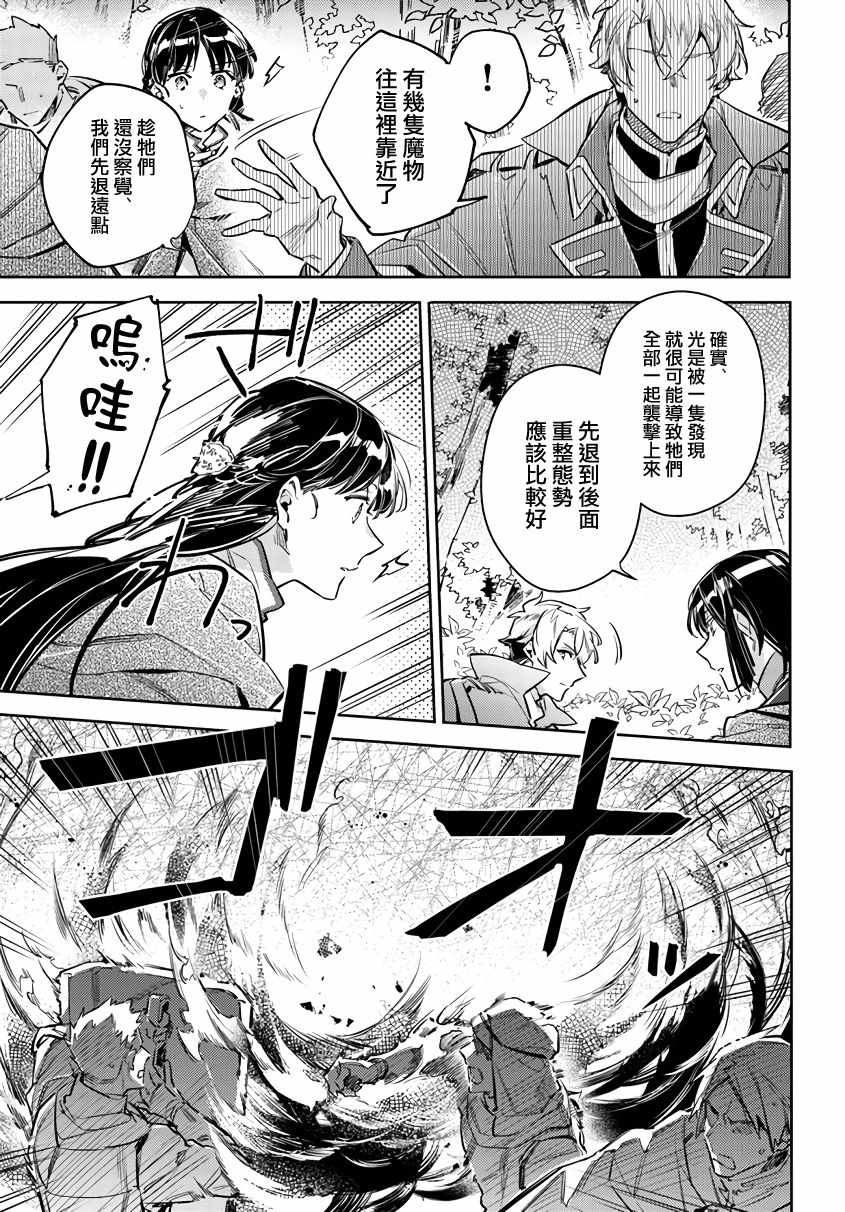 《圣女的魔力是万能的》漫画 22v1集