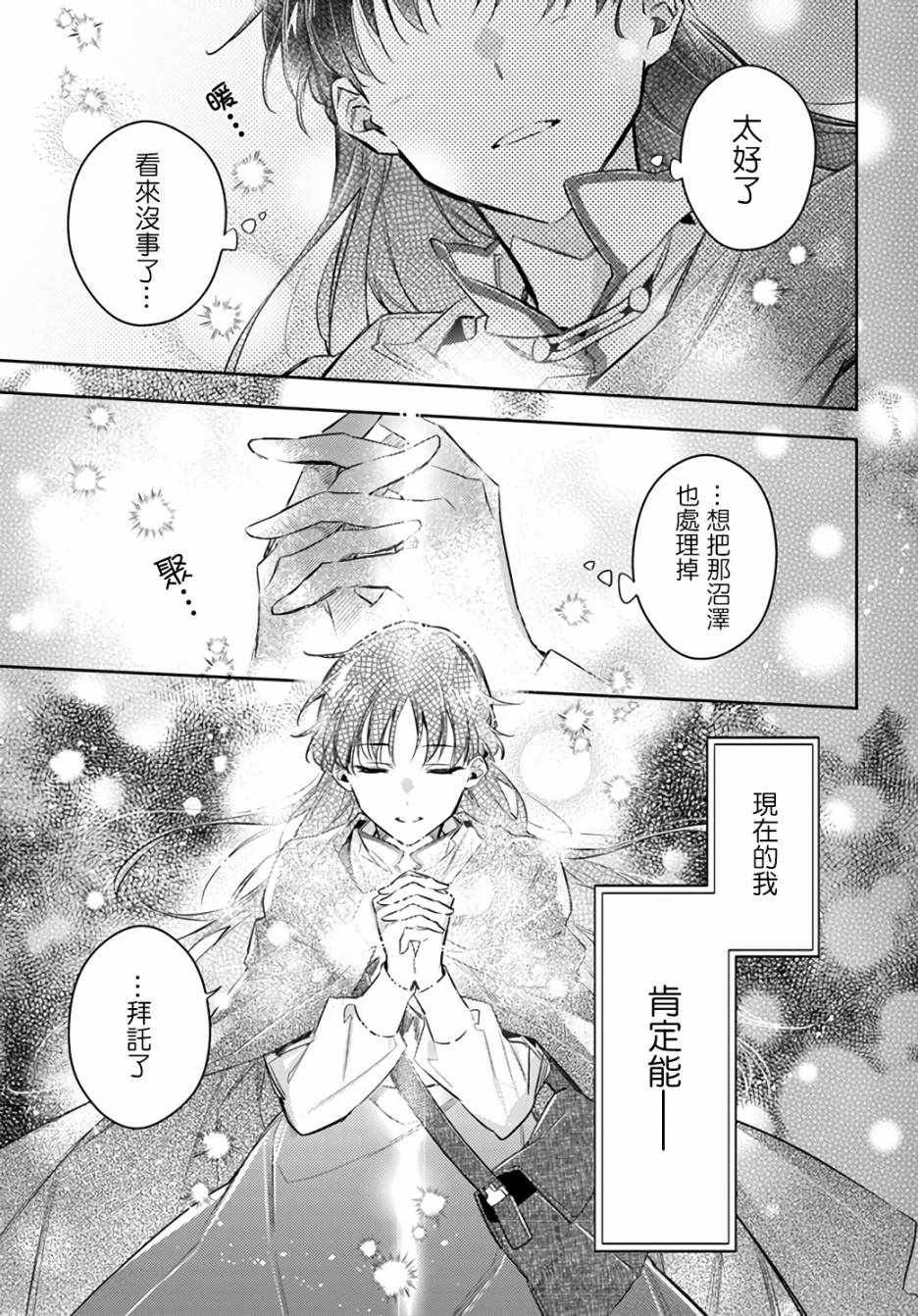 《圣女的魔力是万能的》漫画 22v4集