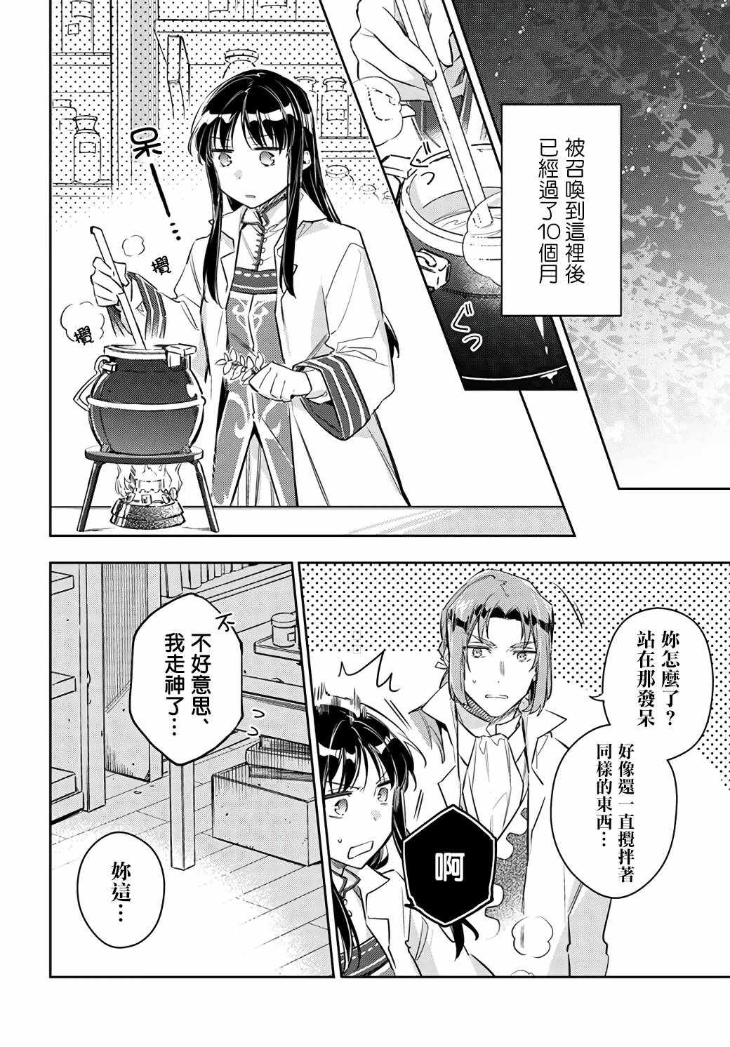 《圣女的魔力是万能的》漫画 23v1集