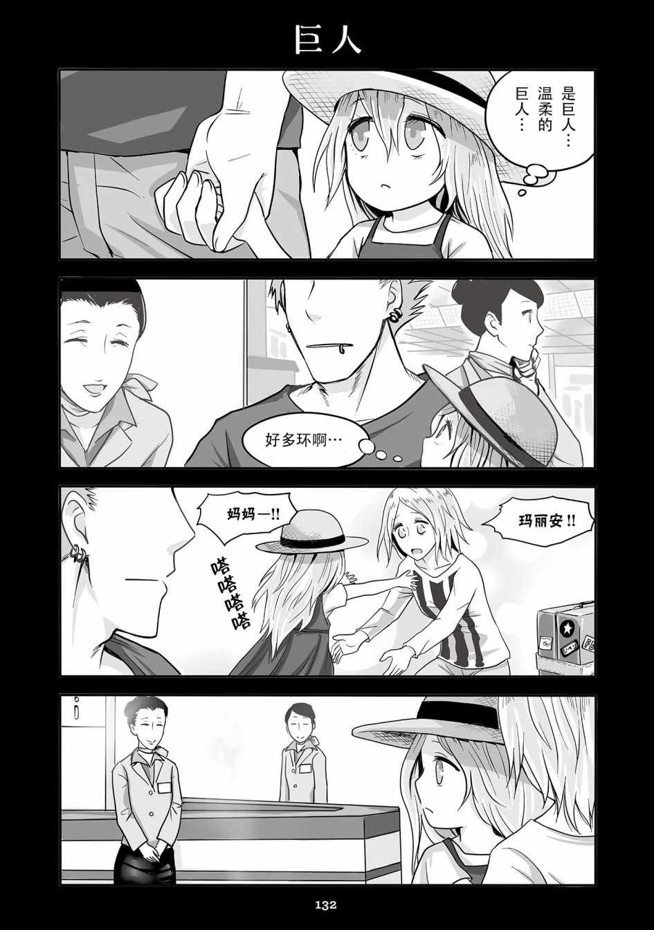 《与玛丽安一起！》漫画 与玛丽安一起 016集