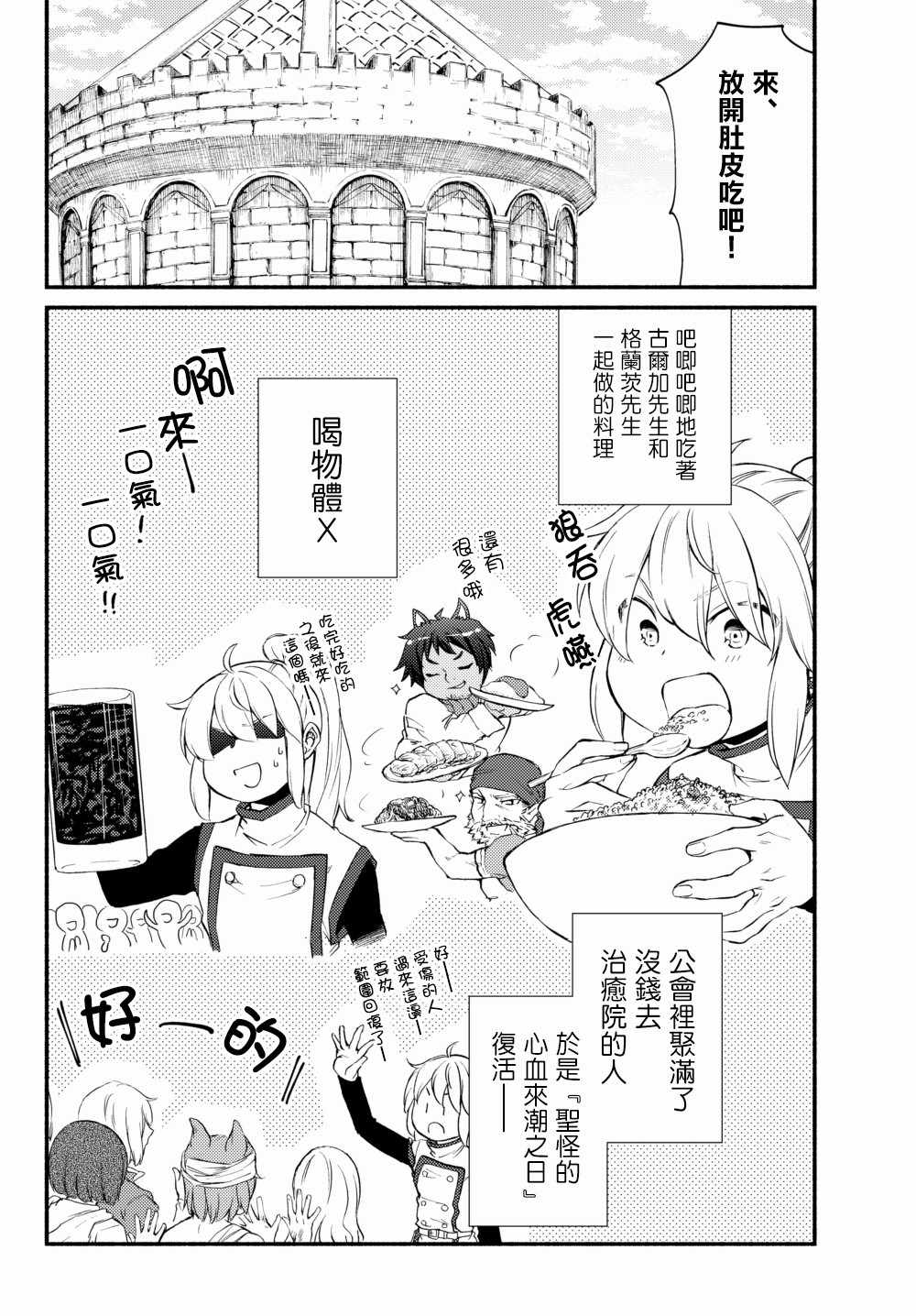 《圣者无双》漫画 33v2集