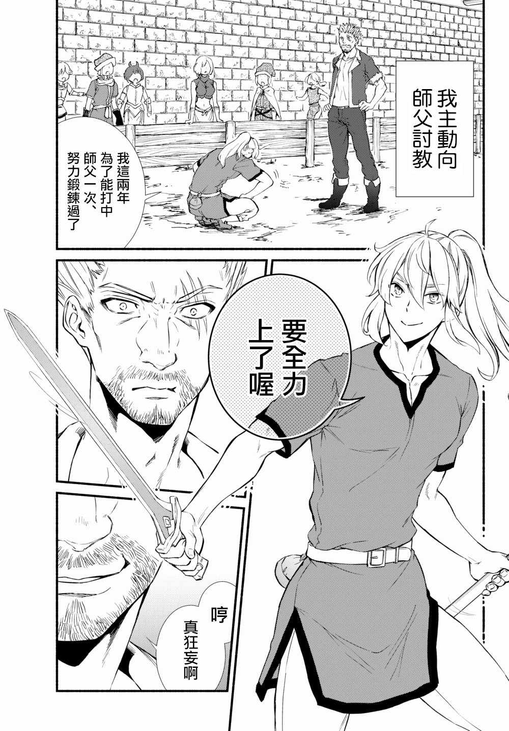 《圣者无双》漫画 33v2集