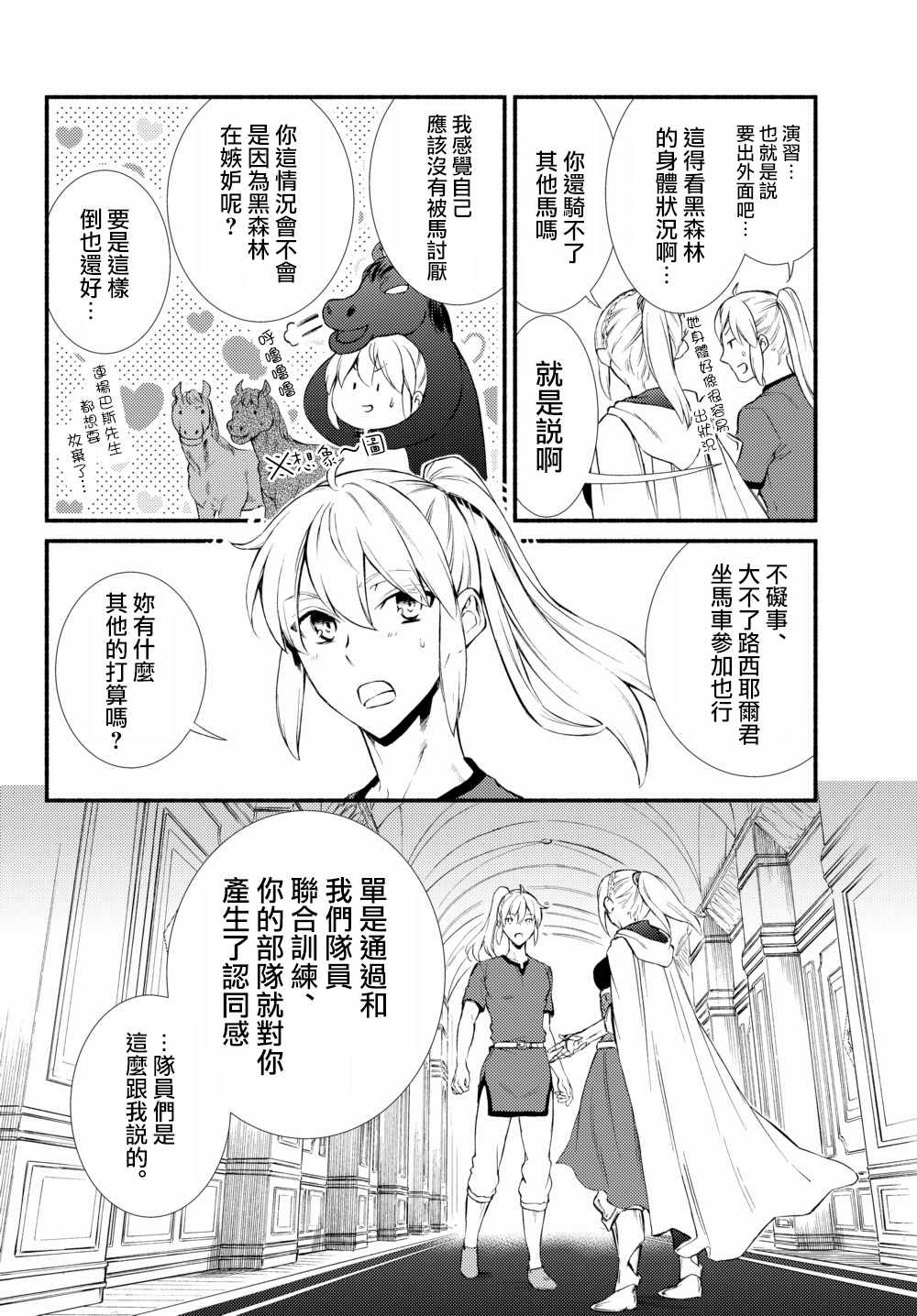 《圣者无双》漫画 40v1集