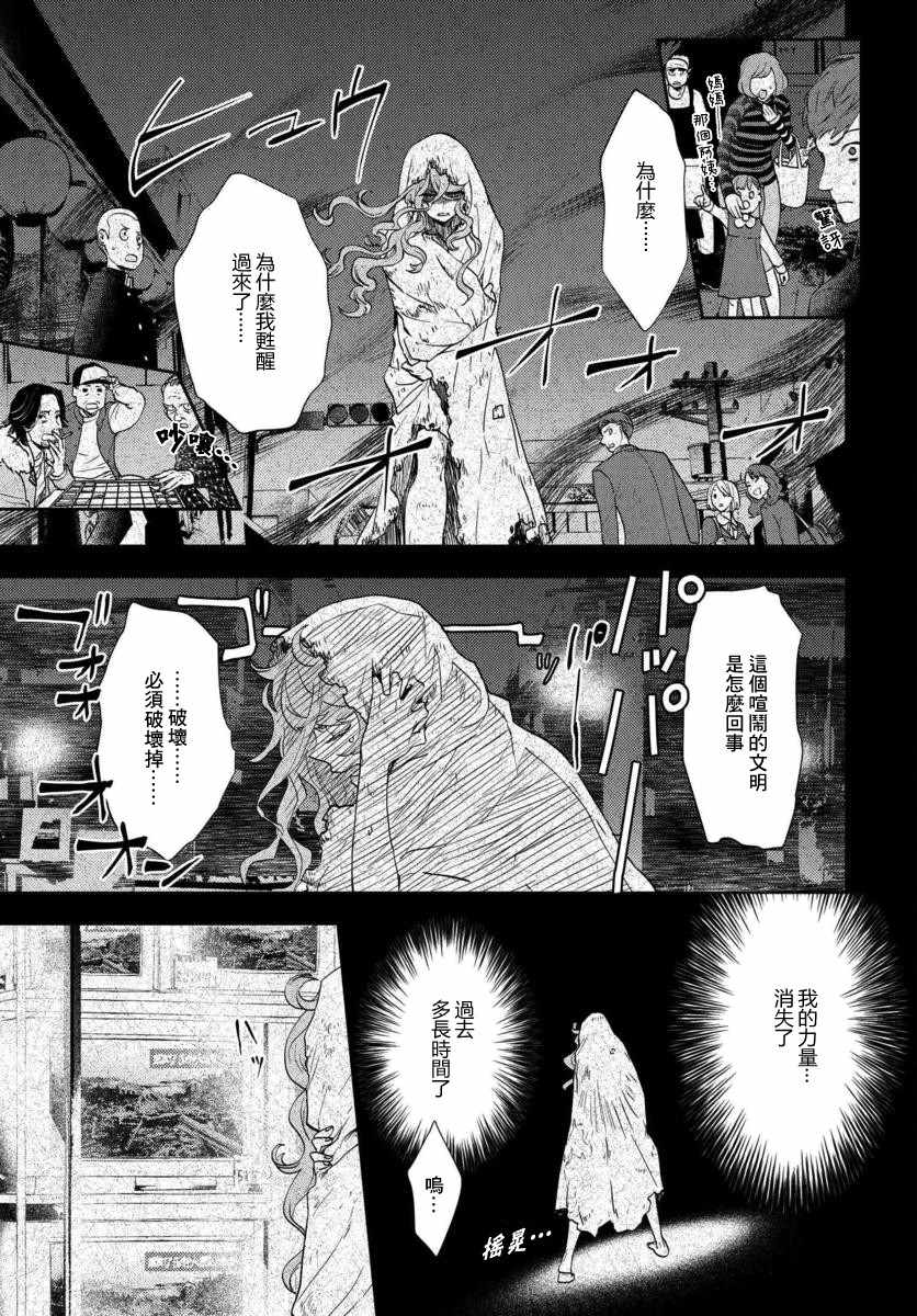 《我是神——！》漫画 008集