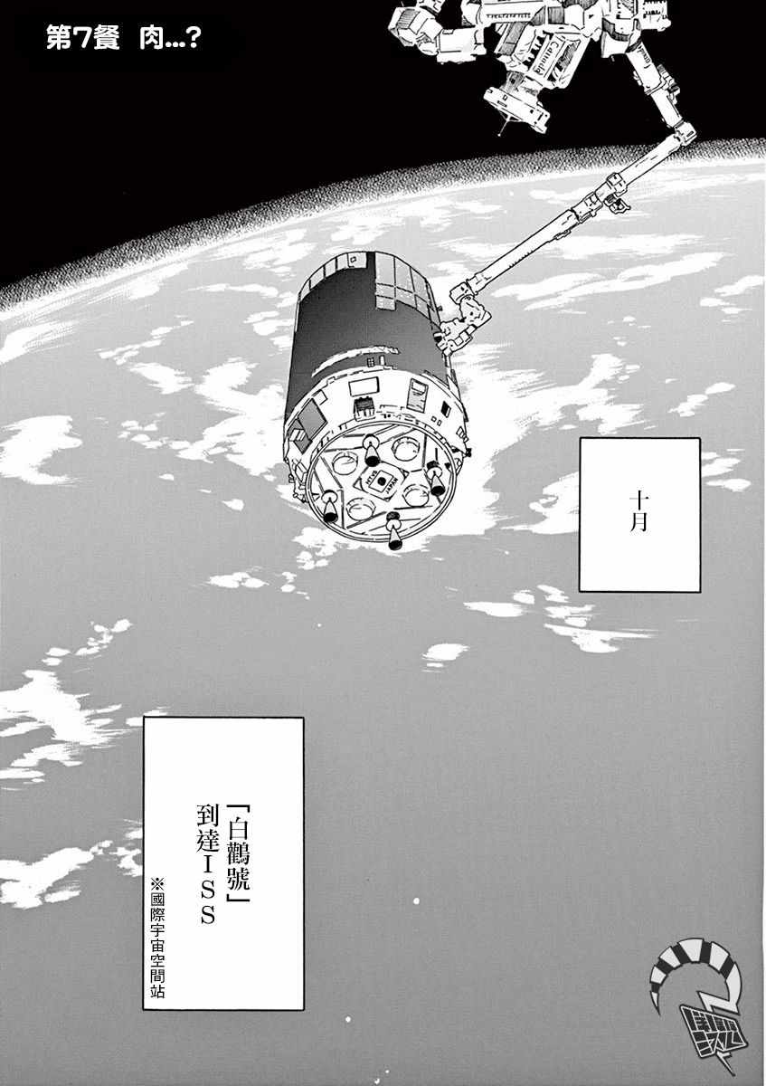 《宇宙饭》漫画 007集