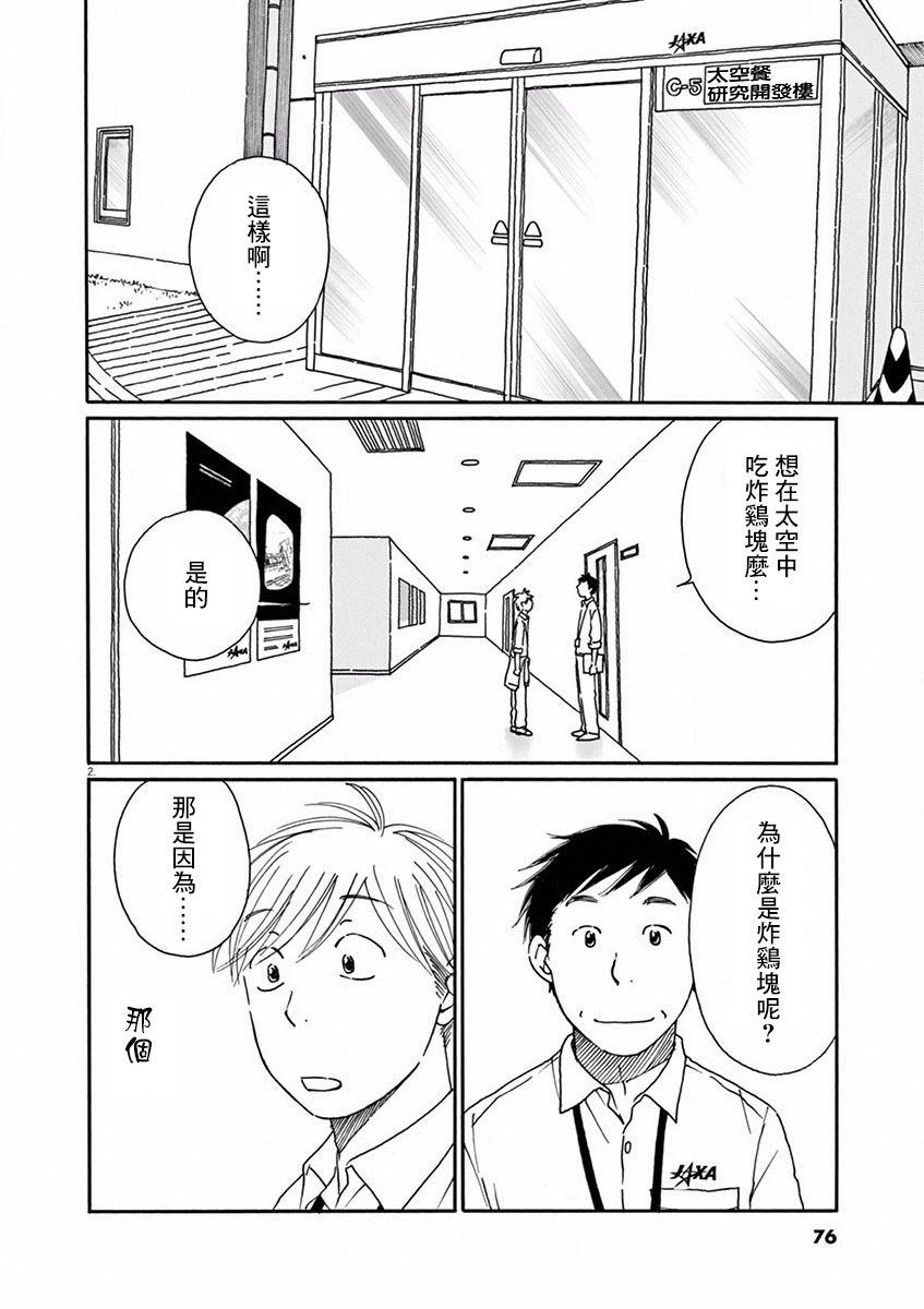 《宇宙饭》漫画 008集