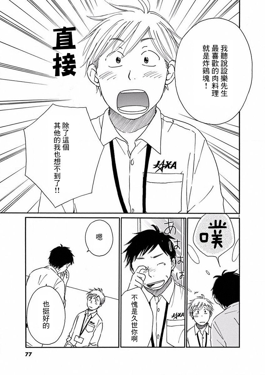 《宇宙饭》漫画 008集