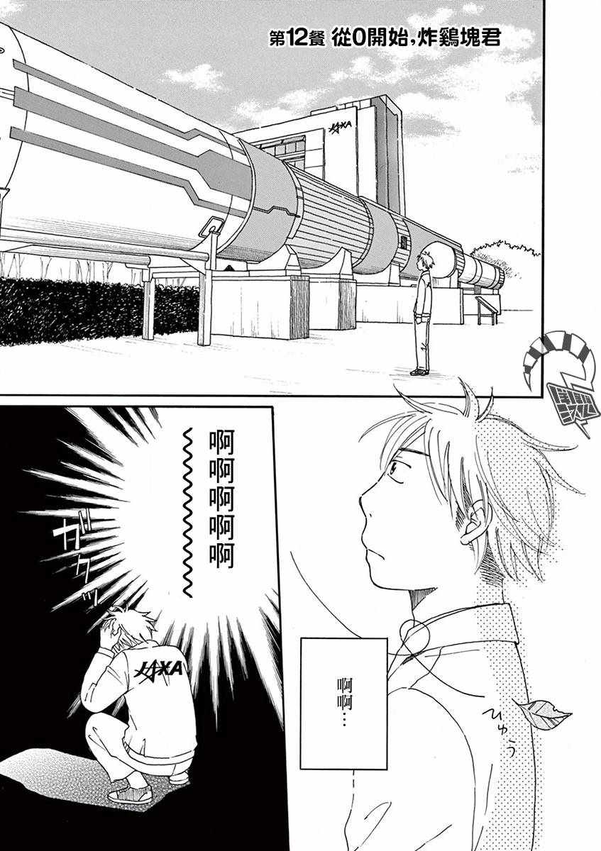 《宇宙饭》漫画 012集