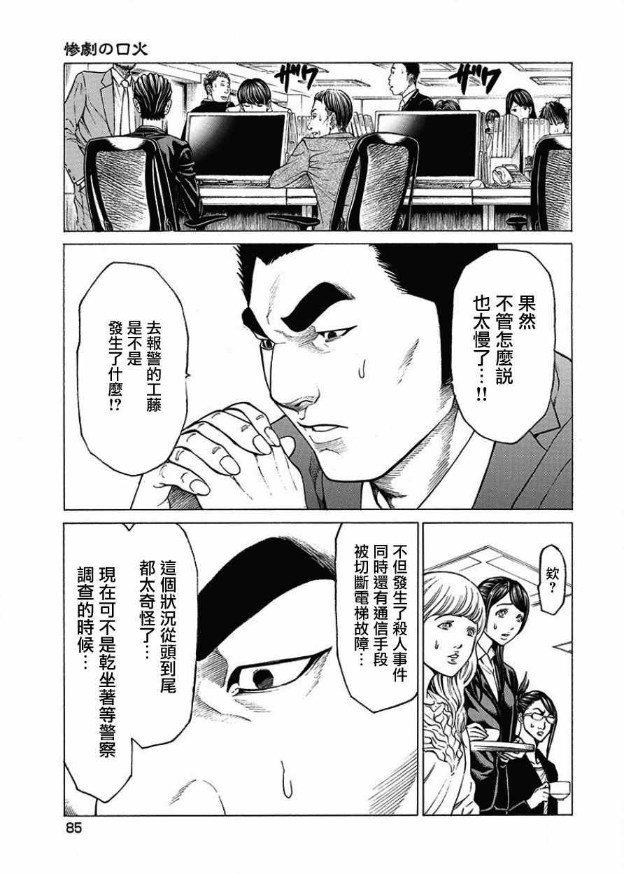 《切子·杀》漫画 切子杀 004集