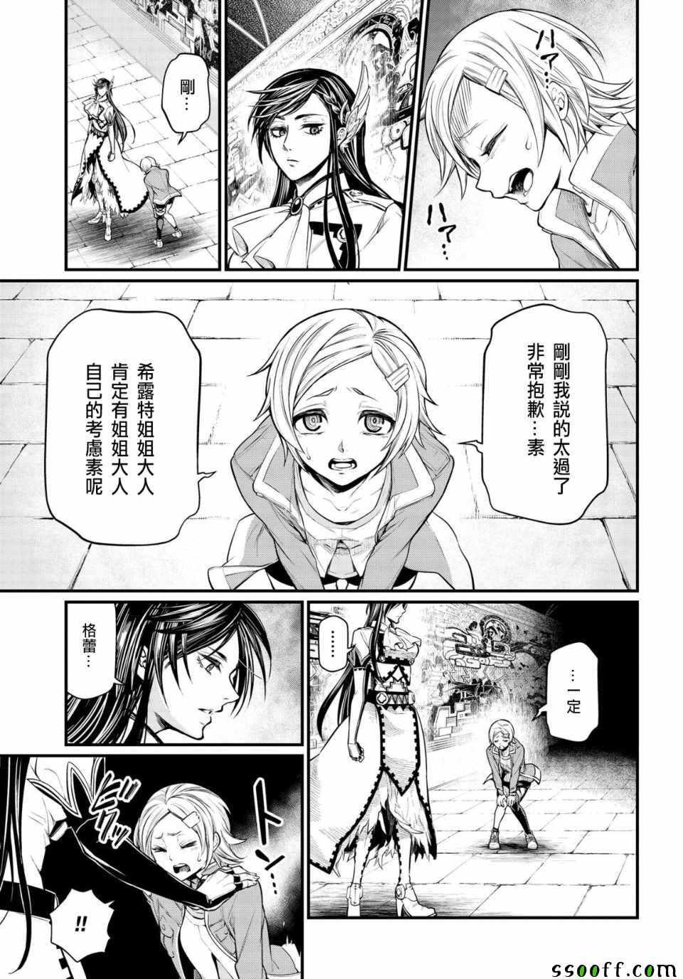 《终末的女武神》漫画 031集