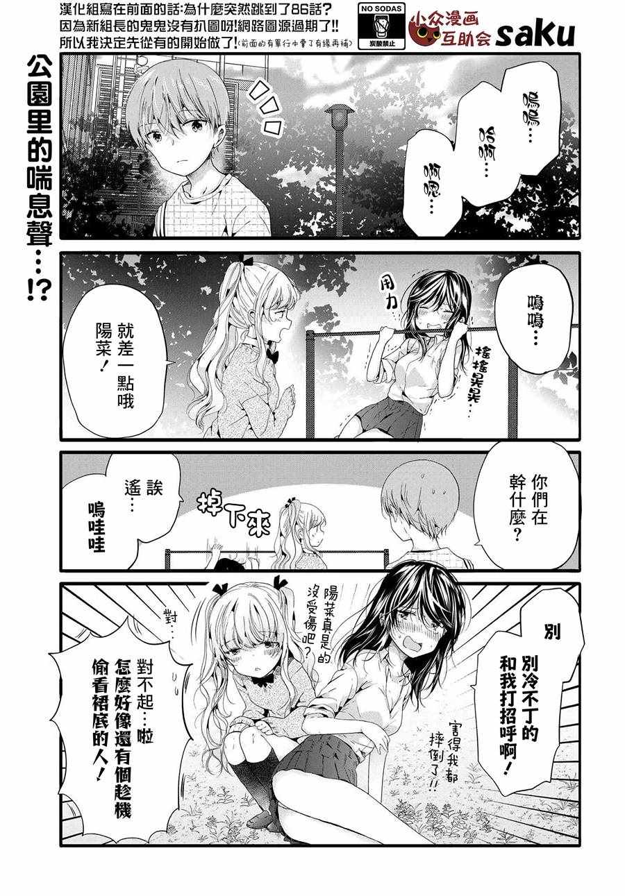 《我家女仆是变态》漫画 076集