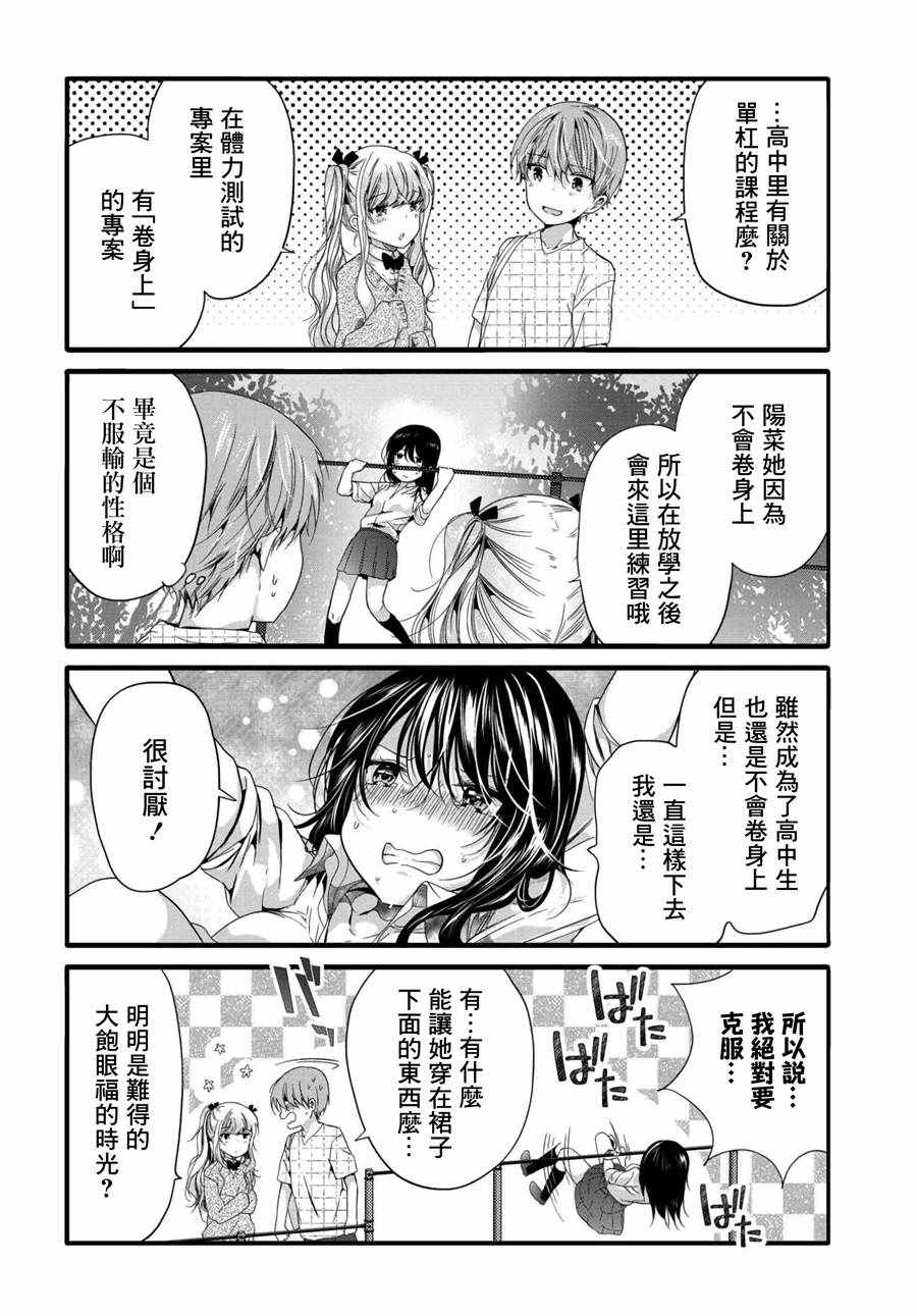 《我家女仆是变态》漫画 076集