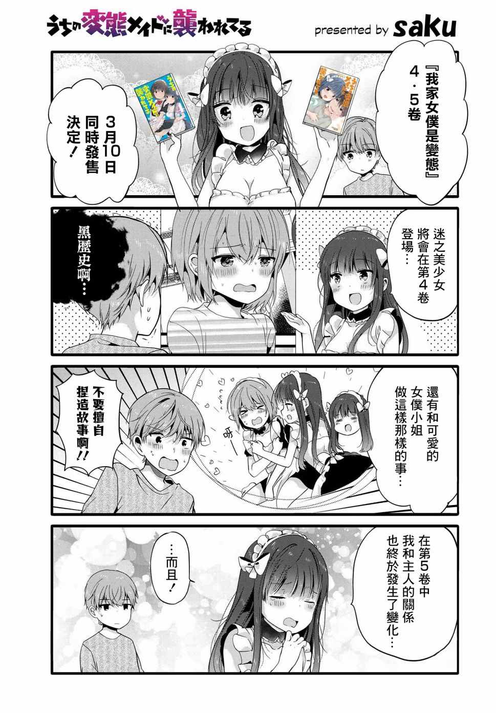 《我家女仆是变态》漫画 4-5卷特别篇