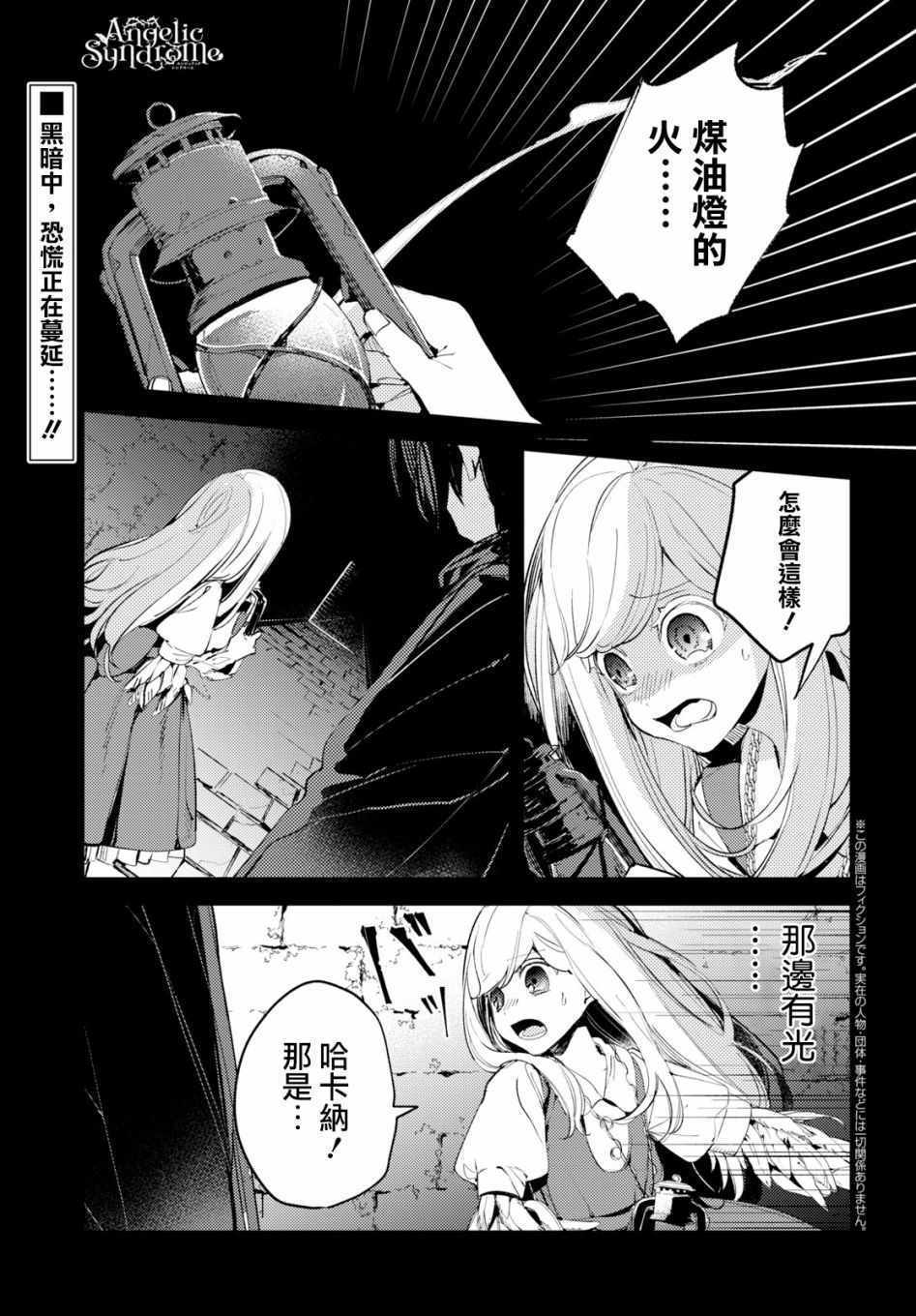 《angelic syndrome》漫画 003集