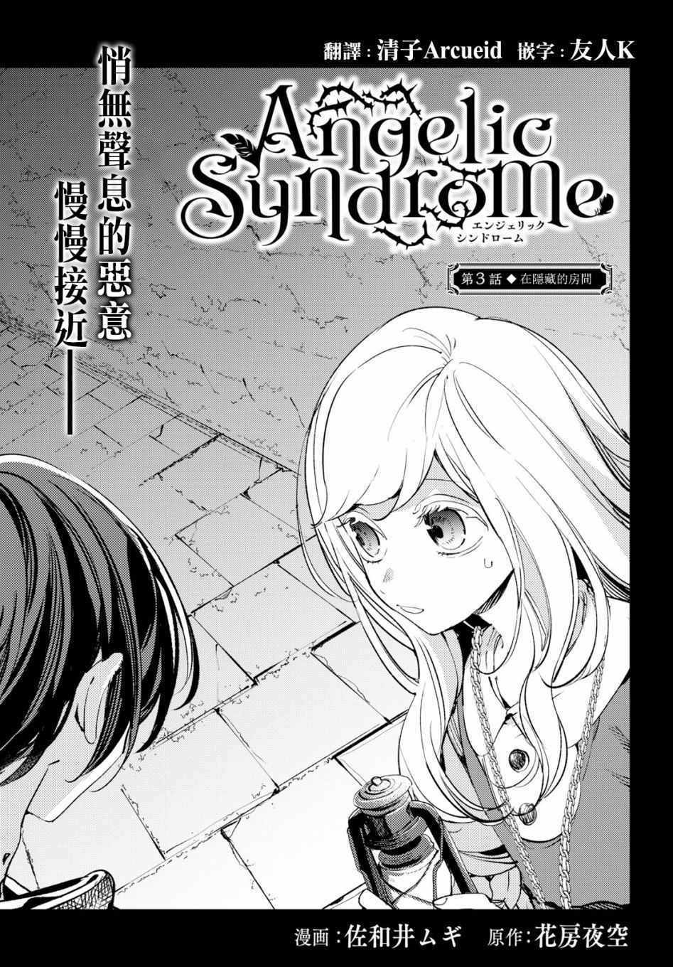 《angelic syndrome》漫画 003集