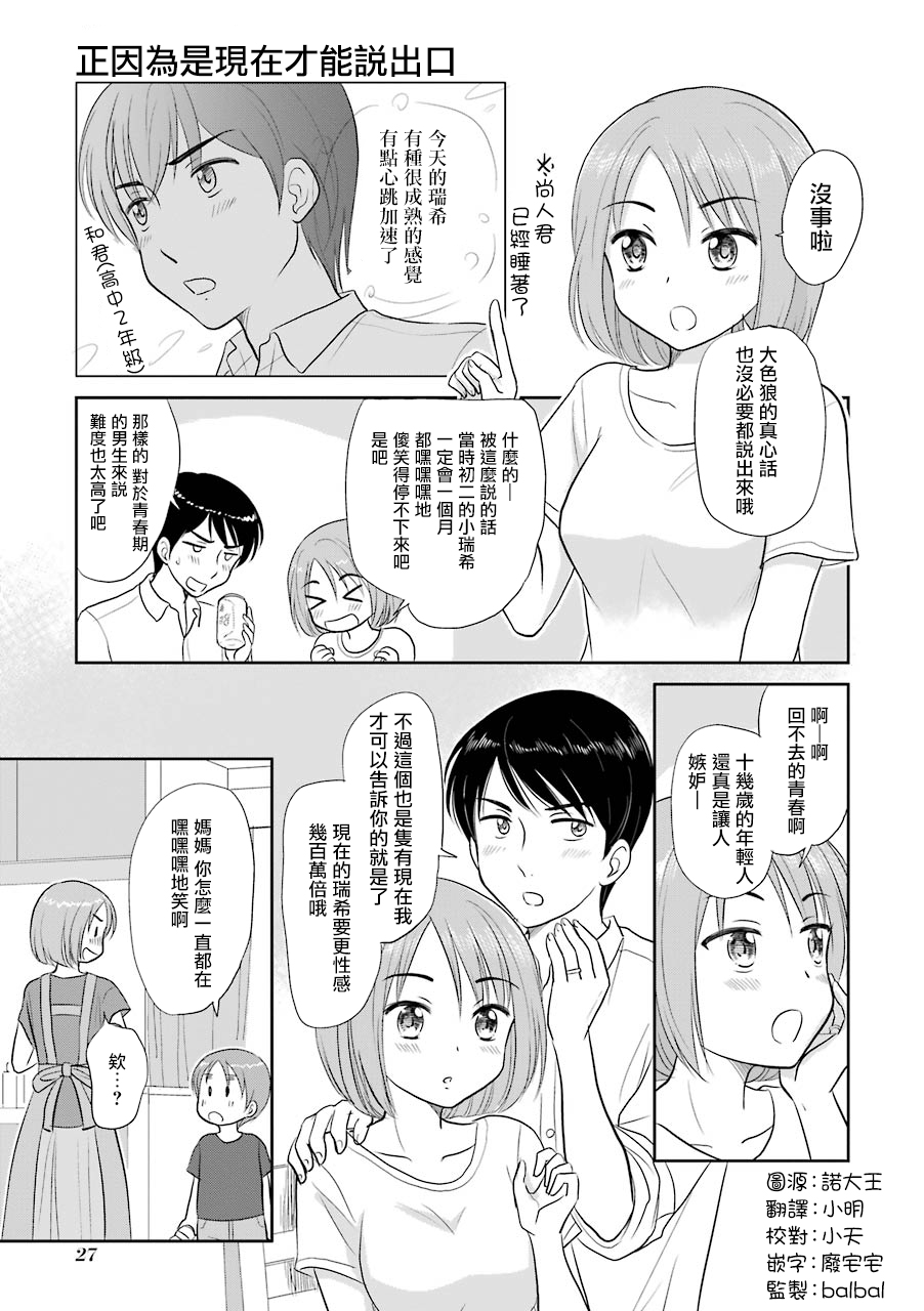 《三年差》漫画 007集